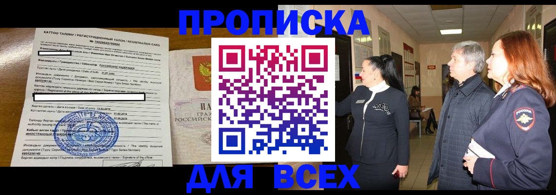 временная регистрация для всех в Мариинском Посаде